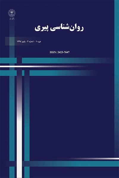 روانشناسی پیری