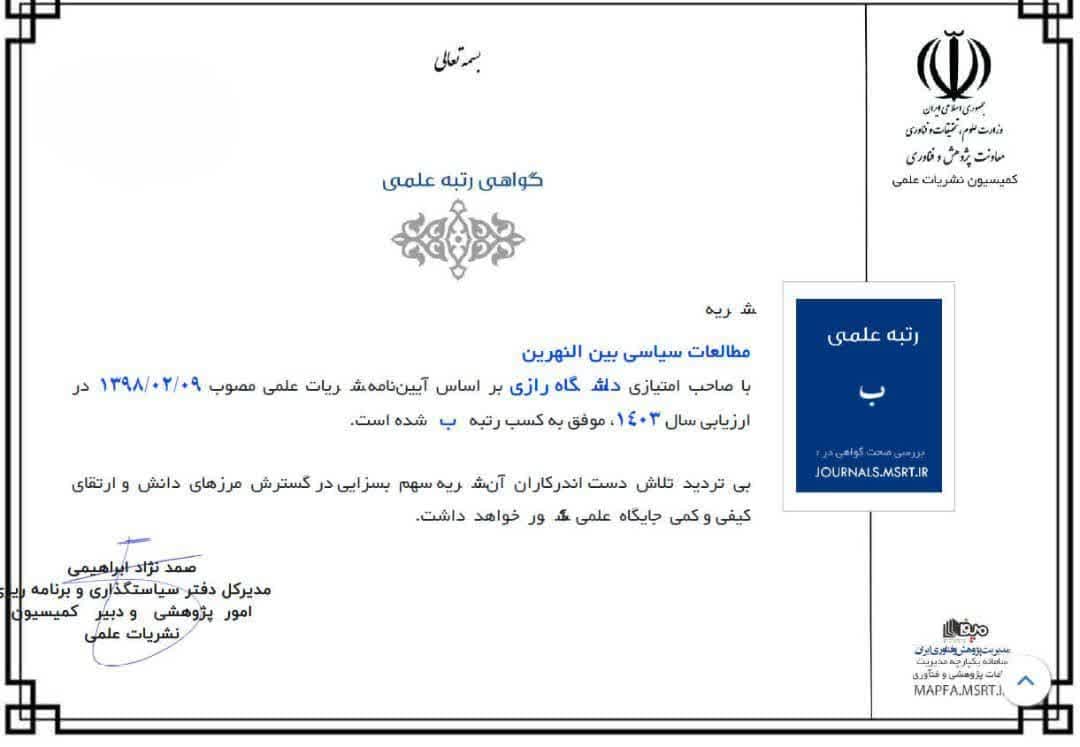 کسب رتبه 