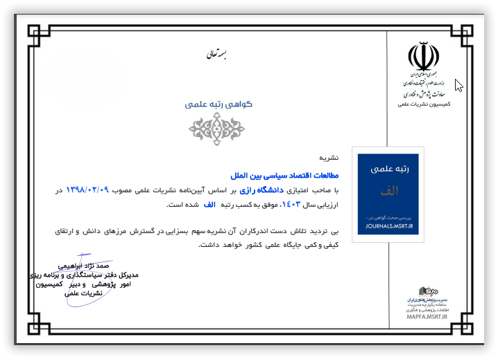 کسب رتبه 