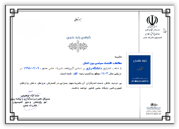 کسب رتبه 
