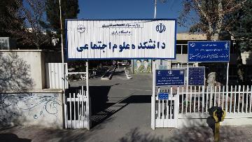 معرفی رشته های دانشکده علوم اجتماعی، اقتصاد و حسابداری برای داوطلبان آزمون سراسری سال 1405